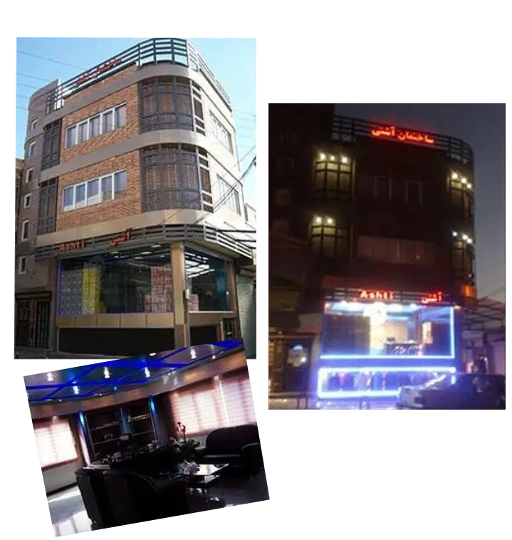 ساختمان چای آشتی